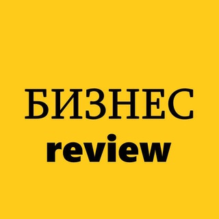 Бизнес ревью | Новости