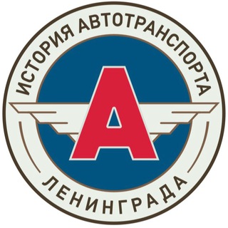 Центр истории автотранспорта Ленинграда