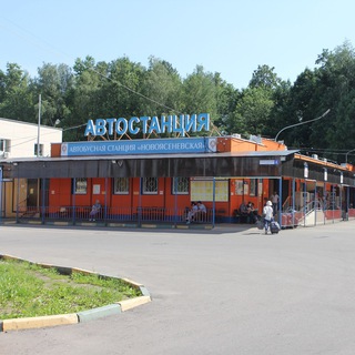 Автостанция Новоясеневская