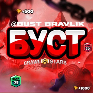 Буст Рангов Brawl Stars|BS