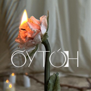 БУТОН. Свечи ручной работы