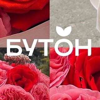 БУТОН | Цветочный салон