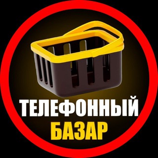 БАЗАР ТЕЛЕФОННЫЙ | купить продать телефон