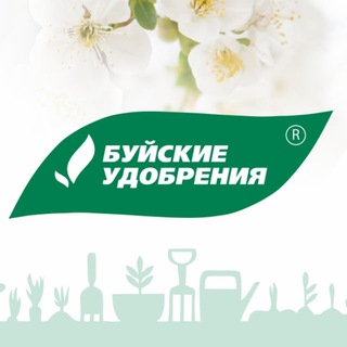 🌱БУЙСКИЕ УДОБРЕНИЯ🌱
