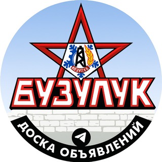 Доска Объявлений Бузулук
