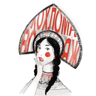 ХОХЛОМА ВОЯЖ