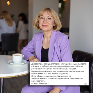 Надежда|Простой заработок на удаленке