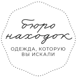 Бюро находок