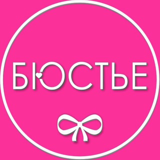 Бюстье 🎀👙