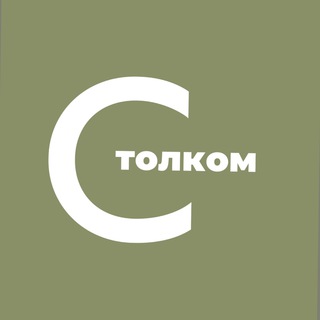 С толком | SMM | Обучение | Вакансии