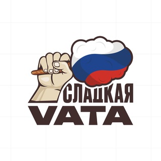 Сладкая VATA