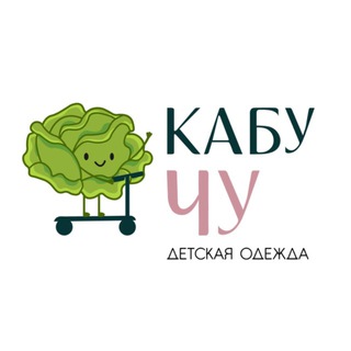 Кабу Чу детская одежда