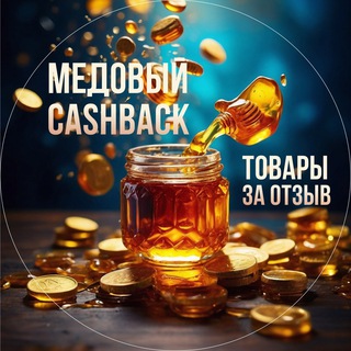 КЭШБЭК😇ОТ 50 ДО 100% WB OZON YAMARKET