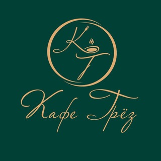 КАФЕ «ГРЁЗ»