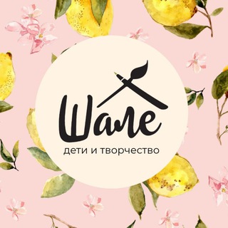 Творческий клуб Шале 🍋Измайлово