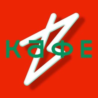 Кафе Вика | Ревда