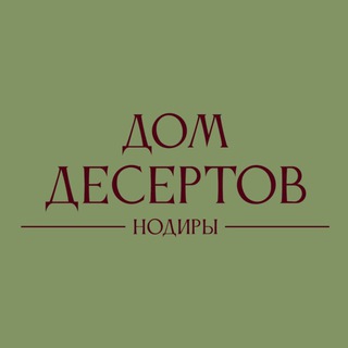 Дом Десертов Нодиры