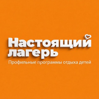 Настоящий детский лагерь. Настоящий детский центр Пермь