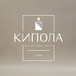 Свечи, саше, уют❤️