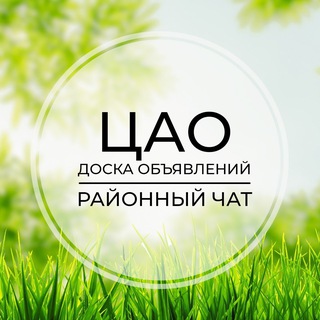 ЦАО | Доска объявлений | Классифайд чат | Москва | Арбат | Тверской | Таганский | Якиманка | Басманный | Замоскворечье