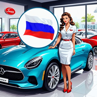 РОССИЯ. АВТОРЫНОК бот РФ | Авто Объявления