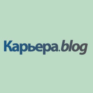 Карьера.blog