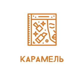 КАРАМЕЛЬ – Центр экологичной красоты 🔥 Кемерово