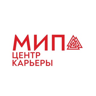 Центр карьеры МИП