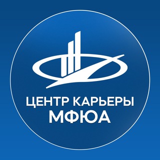 МФЮА.КАРЬЕРА