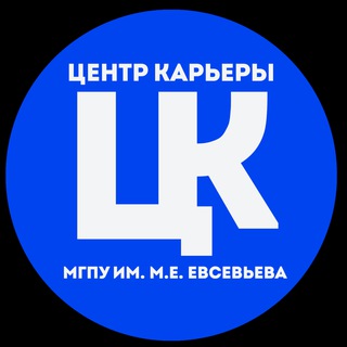 Центр карьеры МГПУ им. М. Е. Евсевьева