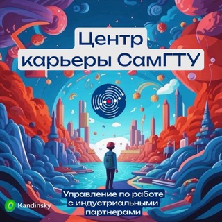 Центр карьеры • Самарский Политех