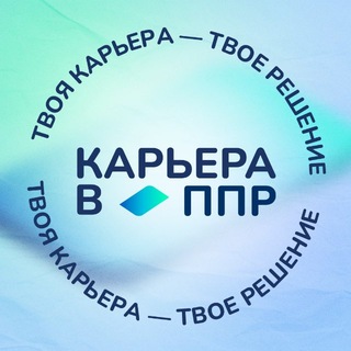 Карьера в ППР