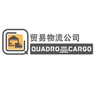 К͎а͎р͎г͎о͎ 𝟬𝟴𝟬𝟬 | Д͎о͎с͎т͎а͎в͎к͎а͎ В͎ы͎к͎у͎п͎ К͎и͎т͎а͎й͎ Екатеринбург | Квадро карго