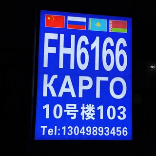 Доставка Карго 6166 Анна Юра Cargo