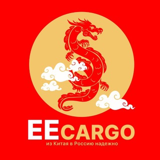 EE_Cargo / Белый ввоз из Китая