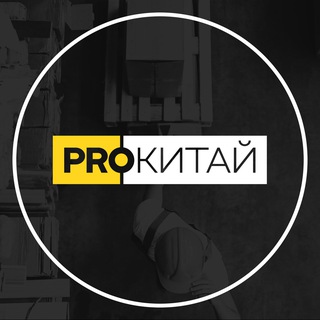 PRO Китай | Cargo | Fulfilment