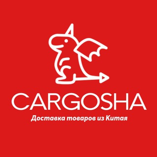 CargoSha Доставка из Китая, Выкуп с 1688, Taobao, DeWu и тд