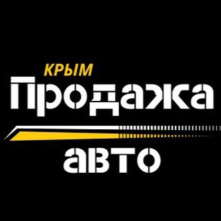 Продажа авто Крым