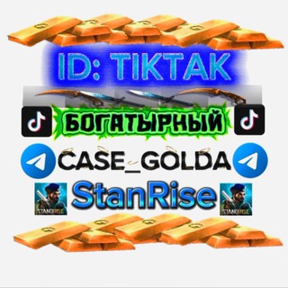 Standrise раздача голды