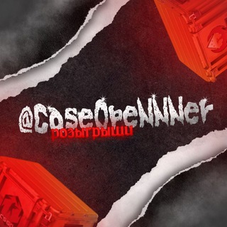 🎁 Case Opener ● Розыгрыши ● Раздачи