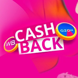 КЕШХИТ | ТОВАРЫ ЗА ОТЗЫВ | CASHBACK | ВАЙЛДБЕРРИЗ | ОЗОН |