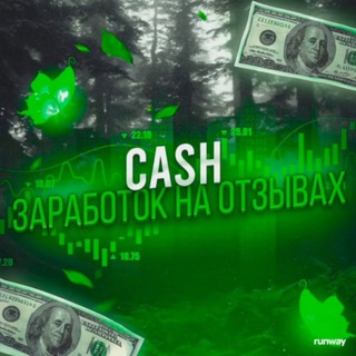 CASH || Заработок на отзывах