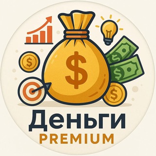 💸 Деньги Premium