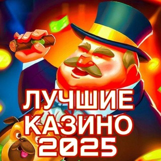 Лучшие казино 2024