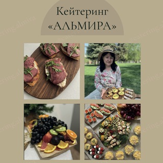 КЕЙТЕРИНГ УФА | Almira catering