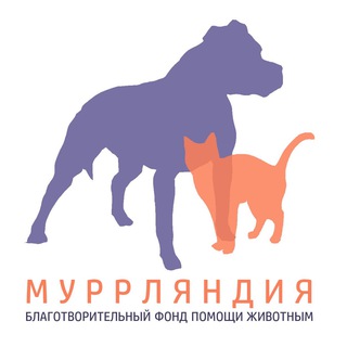 БФПЖ "Муррляндия" г. Первоуральск