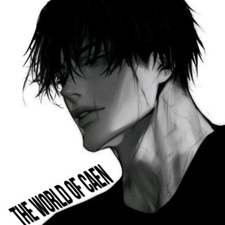 𝗧𝗵𝗲 𝗪𝗼𝗿𝗹𝗱 𝗼𝗳 𝗖𝗮𝗲𝗻