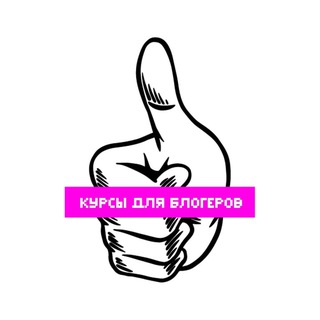 Курсы x Клуб блогеров