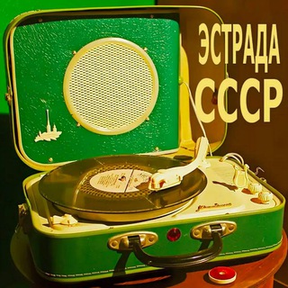 Советская эстрада