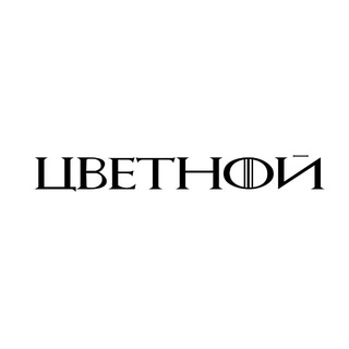 ЦВЕТНОЙ STORE